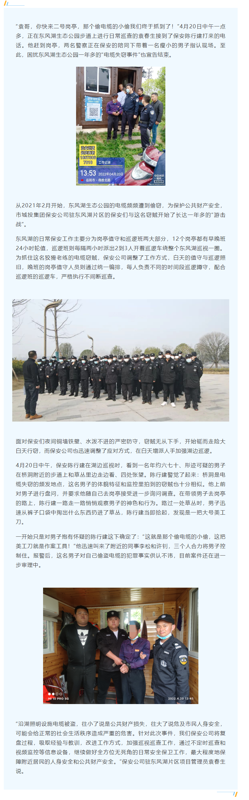 【工作事跡】蹲守一年！電纜竊賊終落網(wǎng)，集團保安公司守護公共財產(chǎn)安全.png