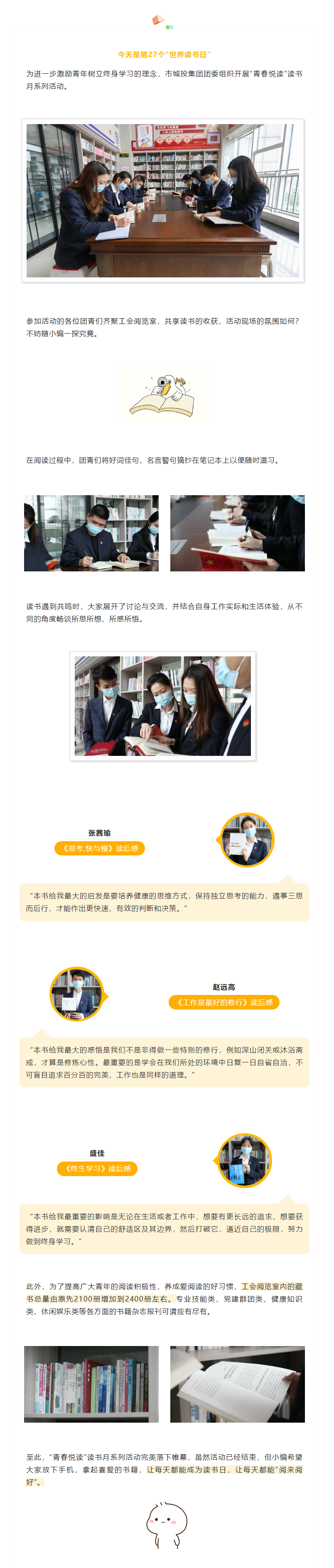 【青春悅讀】“閱來(lái)閱好，不負(fù)韶華”市城投集團(tuán)開(kāi)展讀書(shū)月系列活動(dòng)（三）.png
