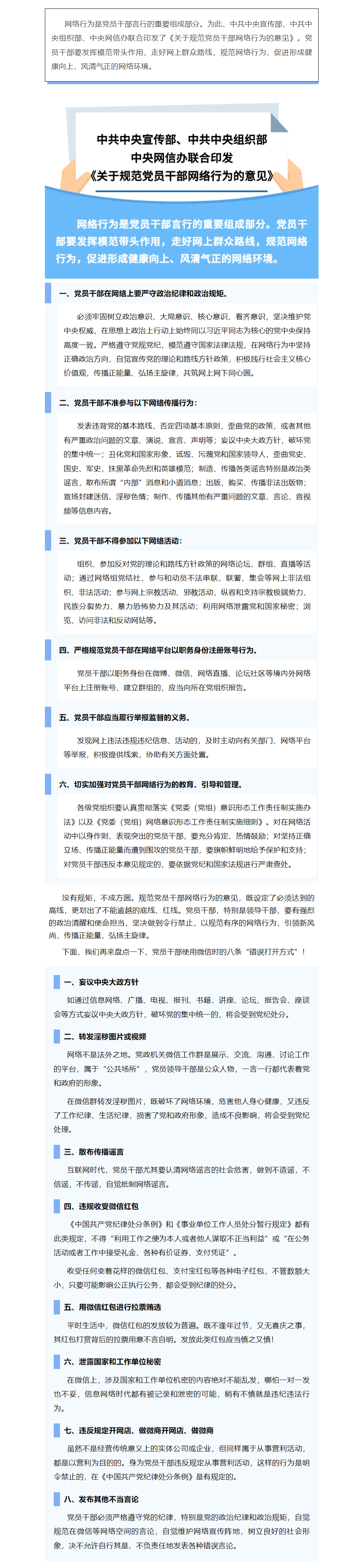 FireShot Capture 030 - 國家安全丨@黨員干部，這些網絡行為要規范！ - mp.weixin.qq.com.png